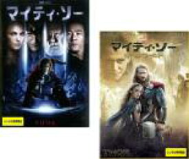 【バーゲンセール】2パック【中古】DVD▼マイティ・ソー(2枚セット)1、ダーク・ワールド▽レンタル落ち 全2巻