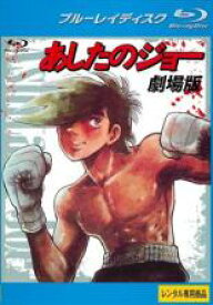 楽天市場 実写版 あしたのジョーの通販