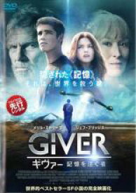 【中古】DVD▼GIVER ギヴァー 記憶を注ぐ者 レンタル落ち