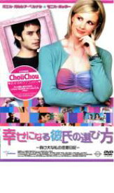 【処分特価・未検品・未清掃】【中古】DVD▼幸せになる彼氏の選び方 負け犬な私の恋愛日記 レンタル落ち