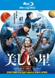 【中古】Blu-ray▼美しい星 ブルーレイディスク レンタル落ち