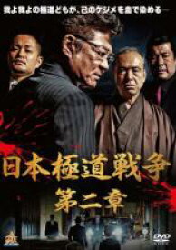 【処分特価・未検品・未清掃】【中古】DVD▼日本極道戦争 第二章▽レンタル落ち