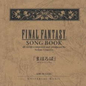 【バーゲンセール】【中古】CD▼FINAL FANTASY SONG BOOK ファイナルファンタジー ソングブック まほろば レンタル落ち