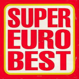 【バーゲンセール】【中古】CD▼Super Euro Best スーパー・ユーロ・ベスト レンタル落ち