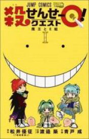 全巻セット【中古】コミック▼殺せんせーQ! 全 5 巻 完結 セット レンタル落ち
