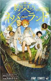 全巻セット【送料無料】【中古】コミック▼約束のネバーランド 全 20 巻 完結 セット レンタル落ち