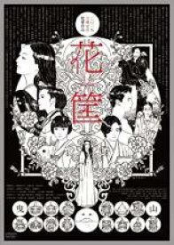 【中古】DVD▼花筐 HANAGATAMI レンタル落ち