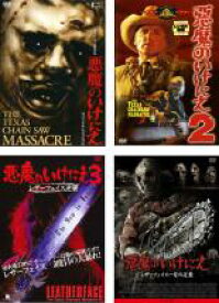 【送料無料】【中古】DVD▼悪魔のいけにえ(4枚セット)1、2、3、レザーフェイス一家の逆襲 字幕のみ レンタル落ち 全4巻