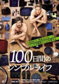 【バーゲンセール】【中古】DVD▼100日間のシンプルライフ 字幕のみ レンタル落ち