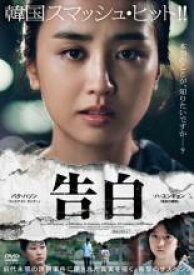 【バーゲンセール】【中古】DVD▼告白 レンタル落ち