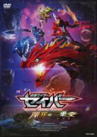 【バーゲンセール】【中古】DVD▼仮面ライダーセイバー 深罪の三重奏 レンタル落ち