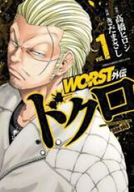 【中古】コミック▼WORST外伝ドクロ(11冊セット)第 1～11 巻 レンタル落ち 全11巻