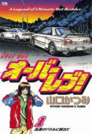 全巻セット【送料無料】【中古】コミック▼オーバーレブ!(31冊セット)第 1～31 巻 レンタル落ち