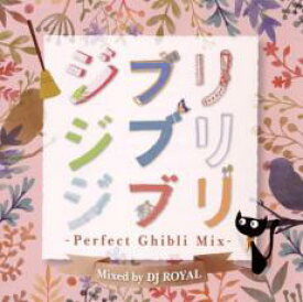 【中古】CD▼ジブリジブリジブリ -Perfect Ghibli Mix- Mixed by DJ ROYAL レンタル落ち