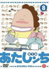 【バーゲンセール】【中古】DVD▼あたしンち 第1集 8 レンタル落ち