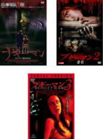 【中古】DVD▼ブギーマン(3枚セット)1、2 憑依、3 レンタル落ち 全3巻