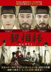【処分特価・未検品・未清掃】【中古】DVD▼観相師 かんそうし レンタル落ち