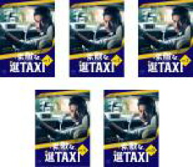 全巻セット【送料無料】【中古】DVD▼素敵な選 TAXI(5枚セット)第1話～第10話 最終 レンタル落ち