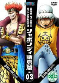 【処分特価・未検品・未清掃】【中古】DVD▼ONE PIECE ワンピース 11thシーズン シャボンディ諸島篇 R-3(第390話～第393話) レンタル落ち