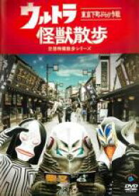 【バーゲンセール】【中古】DVD▼ウルトラ 怪獣散歩 空想特撮散歩シリーズ 東京下町ぶらり作戦 レンタル落ち