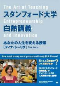 【バーゲンセール】【中古】DVD▼スタンフォード大学 白熱講義 字幕のみ レンタル落ち