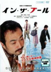 【バーゲンセール】【中古】DVD▼イン・ザ・プール レンタル落ち