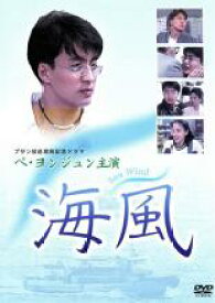 【処分特価・未検品・未清掃】【中古】DVD▼海風 字幕のみ レンタル落ち