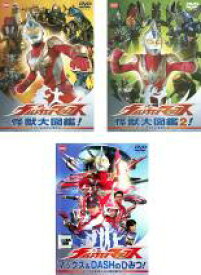 【中古】DVD▼ウルトラマンマックス(3枚セット)怪獣大図鑑1、2、マックス&DASHのひみつ レンタル落ち 全3巻