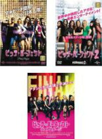 【中古】DVD▼ピッチ・パーフェクト(3枚セット)1、2、ラストステージ レンタル落ち 全3巻