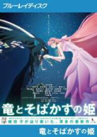 【中古】Blu-ray▼竜とそばかすの姫 ブルーレイディスク レンタル落ち