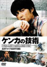 【処分特価・未検品・未清掃】【中古】DVD▼ケンカの技術 レンタル落ち