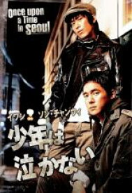 【バーゲンセール】【中古】DVD▼少年は泣かない 字幕のみ レンタル落ち