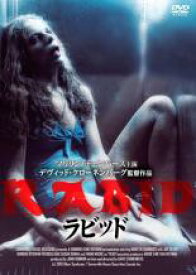 【バーゲンセール】【中古】DVD▼Rabid ラビッド 字幕のみ レンタル落ち