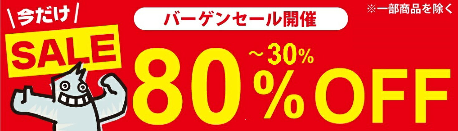 バーゲン