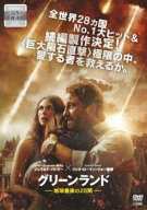 【中古】 グリーンランド 地球最後の2日間 [レンタル落ち] [DVD]