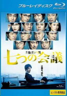 【中古】 七つの会議 [レンタル落ち] [Blu-ray] [ブルーレイ]