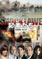 【中古】 記者たち 衝撃と畏怖の真実 [レンタル落ち] [DVD]