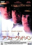 【中古】 ア・フュー・グッドメン [レンタル落ち] [DVD]