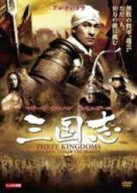 【中古】 三国志 [レンタル落ち] [DVD]