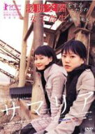 【中古】 サマリア [レンタル落ち] [DVD]