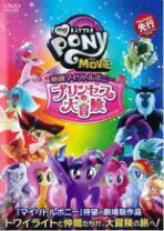楽天市場】マイリトルポニー dvd 日本語の通販