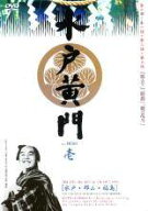 【中古】 水戸黄門第 二部 (11巻セット) [レンタル落ち] [DVD]