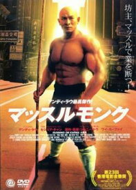 【中古】 マッスルモンク [レンタル落ち] [DVD]