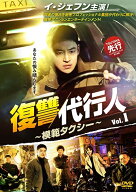 【中古】 復讐代行人～模範タクシー～ (16巻セット) 【字幕】 [レンタル落ち] [DVD]