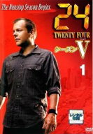 【中古】 24 TWENTY FOUR トゥエンティフォー シーズン5 (12巻セット) [レンタル落ち] [DVD]