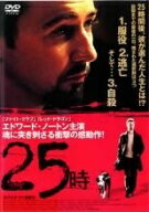【中古】 25時 [レンタル落ち] [DVD]