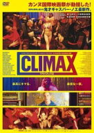 ★【中古】 CLIMAX クライマックス [レンタル落ち] [DVD]