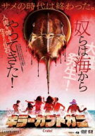 【中古】 キラーカブトガニ【字幕】 [レンタル落ち] [DVD]