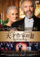 【中古】 天才作家の妻 40年目の真実【字幕】 [レンタル落ち] [DVD]