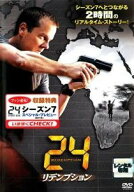【中古】 24 TWENTY FOUR トゥエンティフォー リデンプション [レンタル落ち] [DVD] FXBR39338